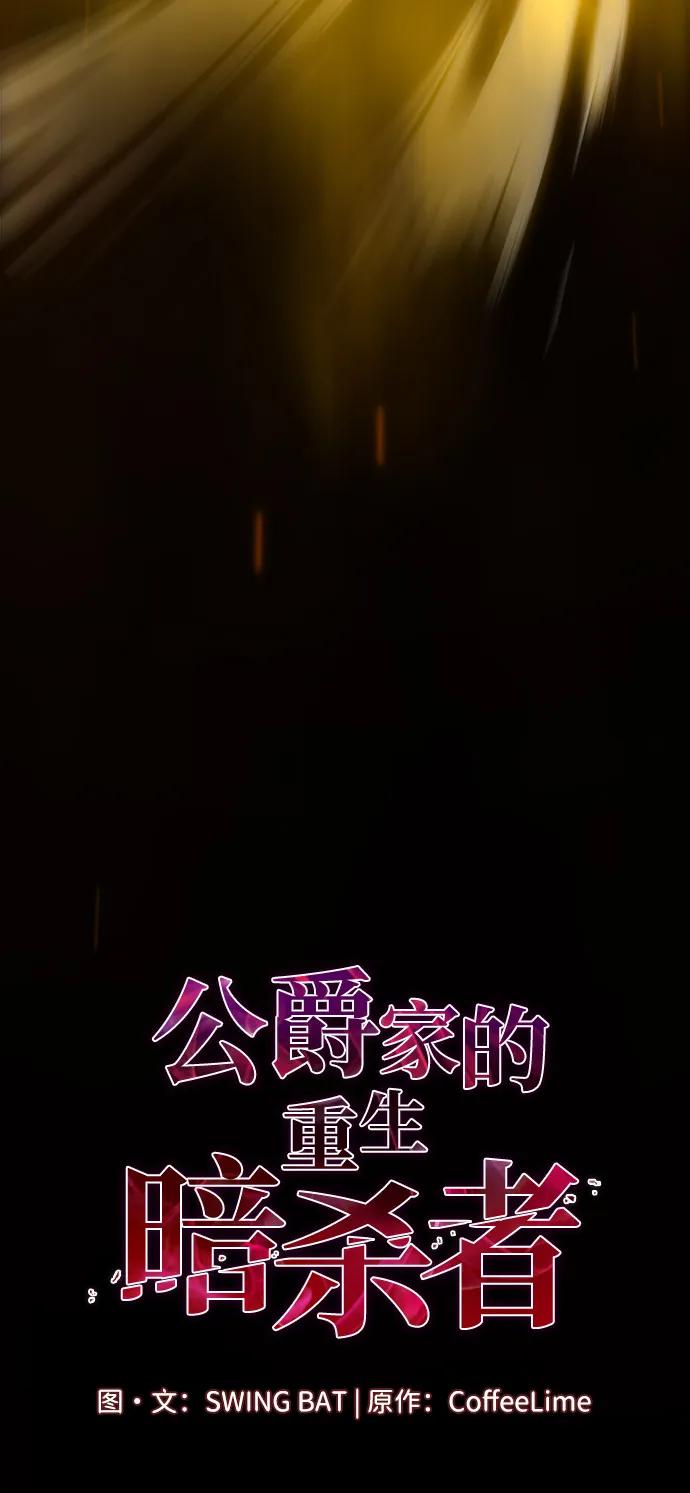 第64话有根据的信任-公爵家的重生暗杀者-CoffeeLime/SWING BAT,SWING BAT（第24张）