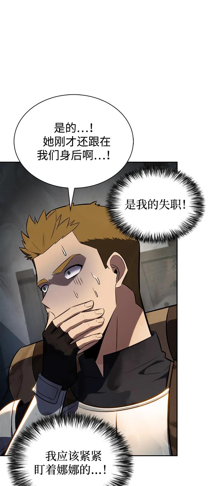第65话食欲（1）-公爵家的重生暗杀者-CoffeeLime/SWING BAT,SWING BAT（第29张）