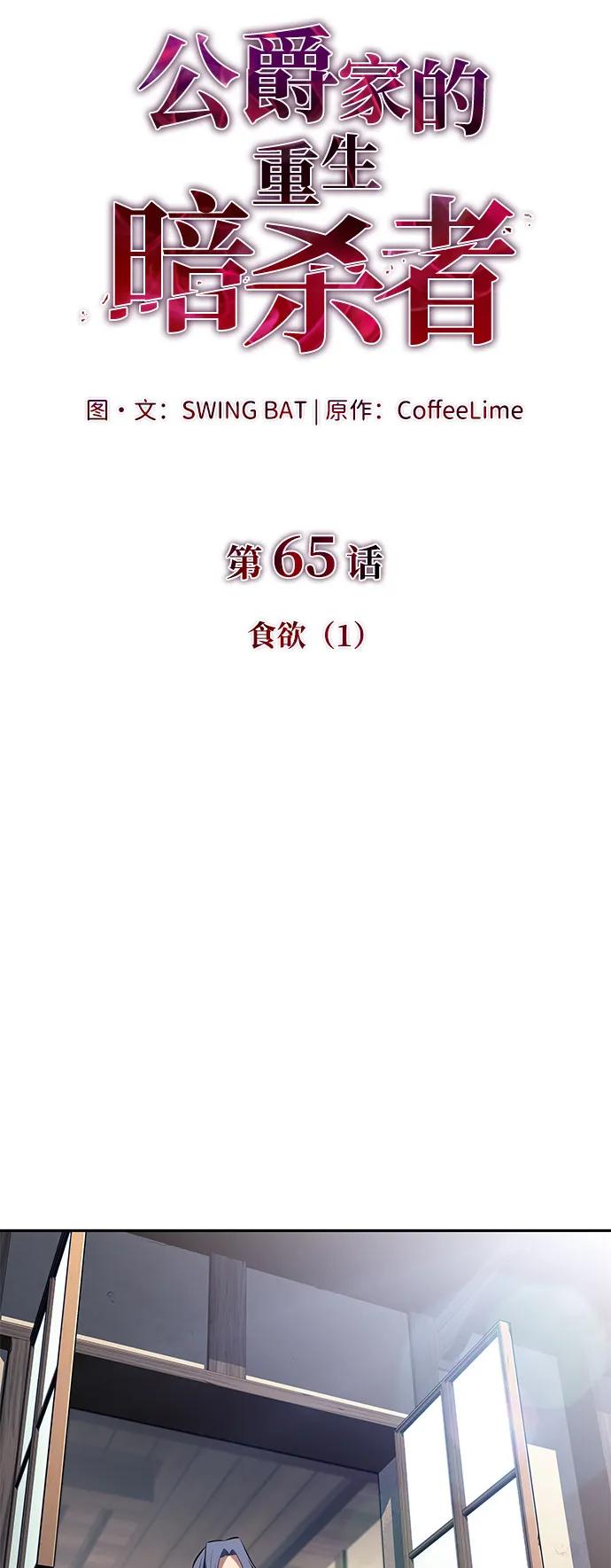 第65话食欲（1）-公爵家的重生暗杀者-CoffeeLime/SWING BAT,SWING BAT（第14张）