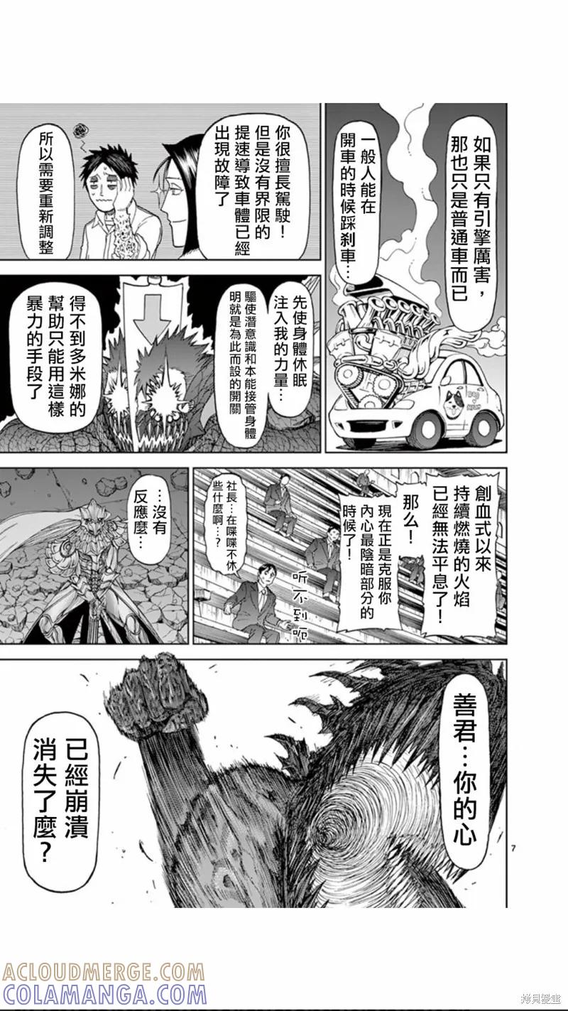第77话-血与灰的女王-バコハジメ（第7张）