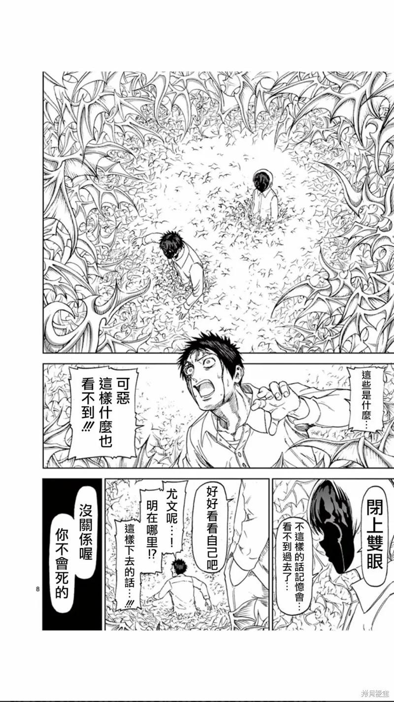 第77话-血与灰的女王-バコハジメ（第8张）