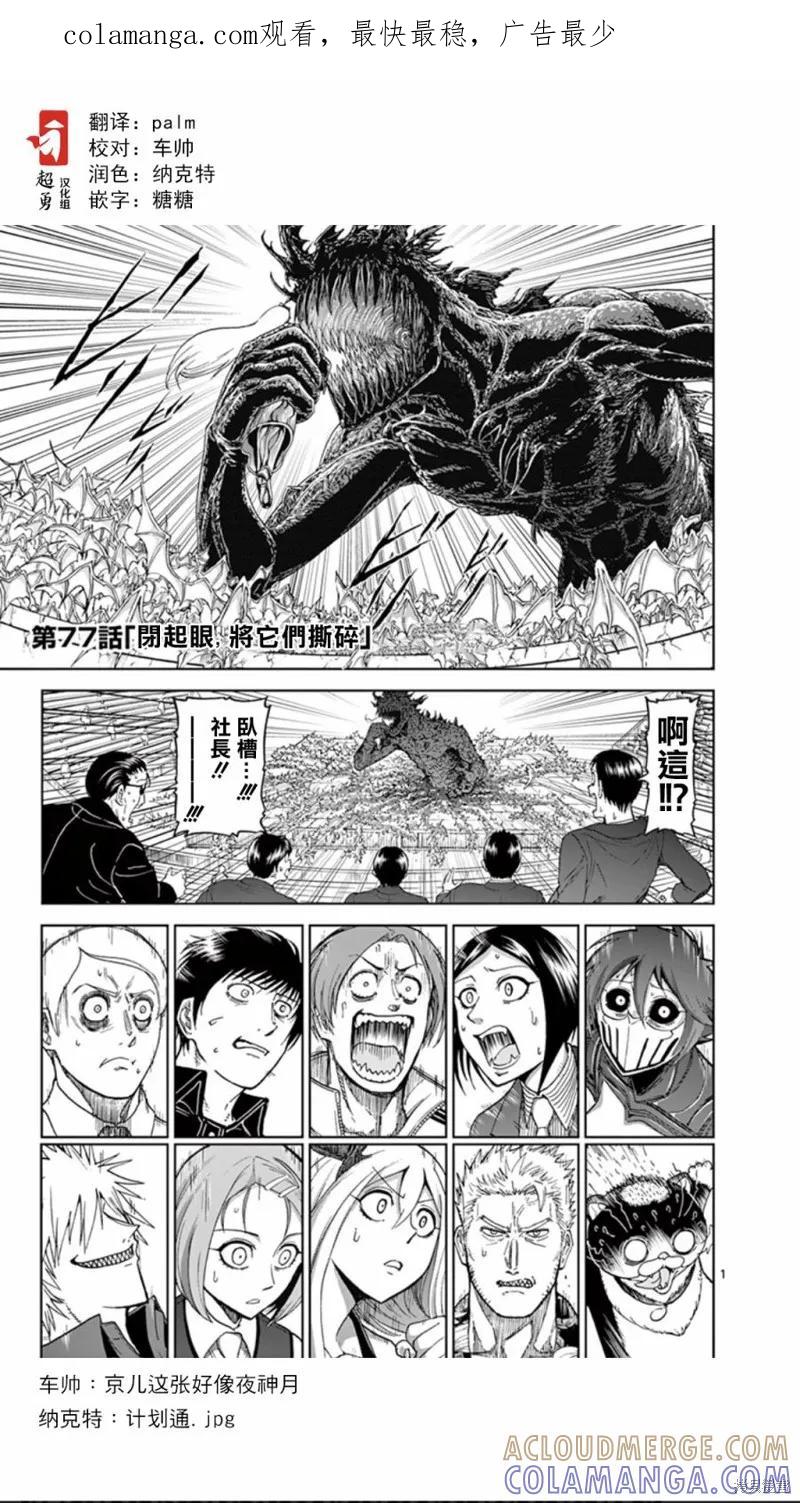 第77话-血与灰的女王-バコハジメ（第1张）