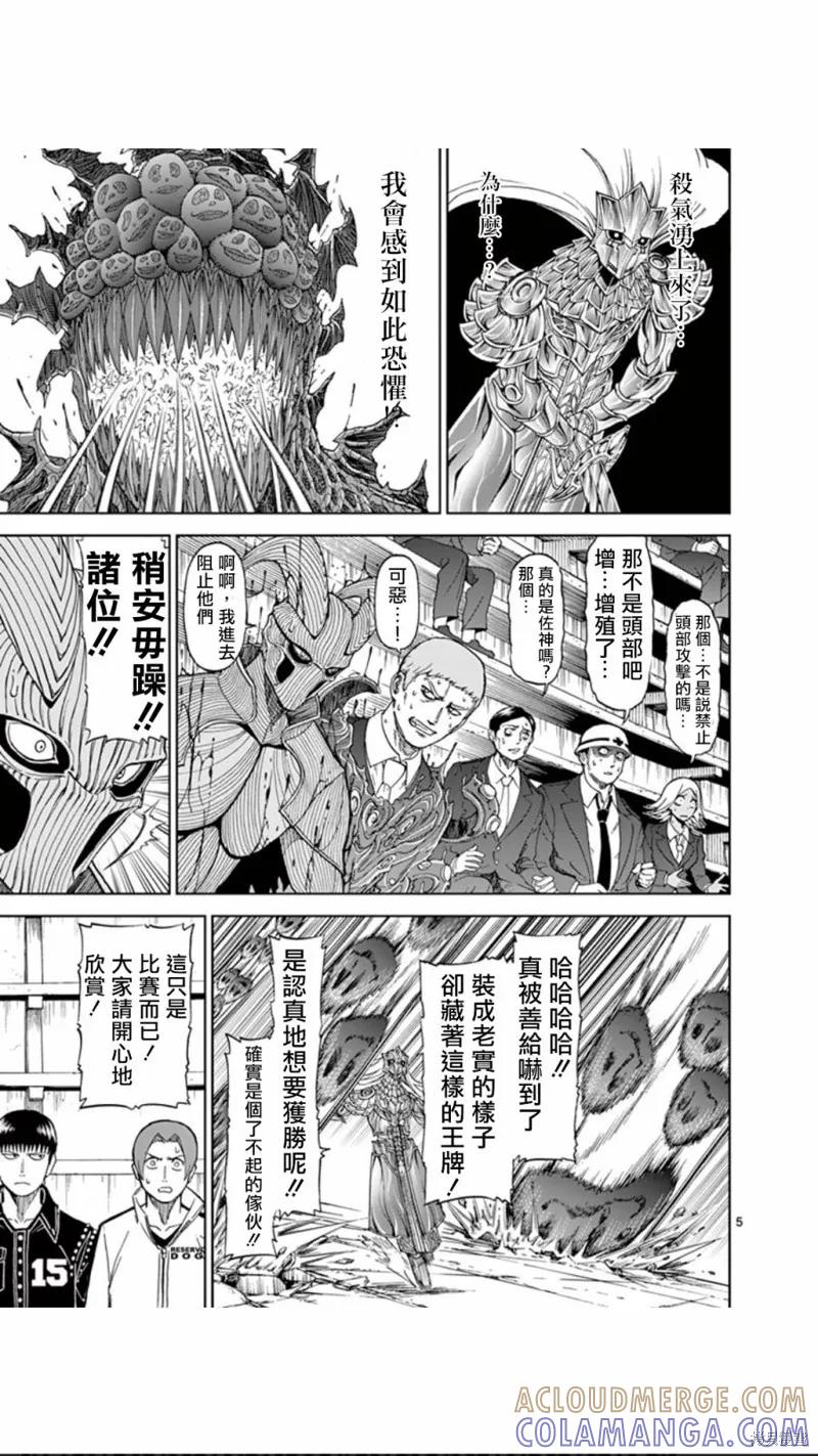 第77话-血与灰的女王-バコハジメ（第5张）