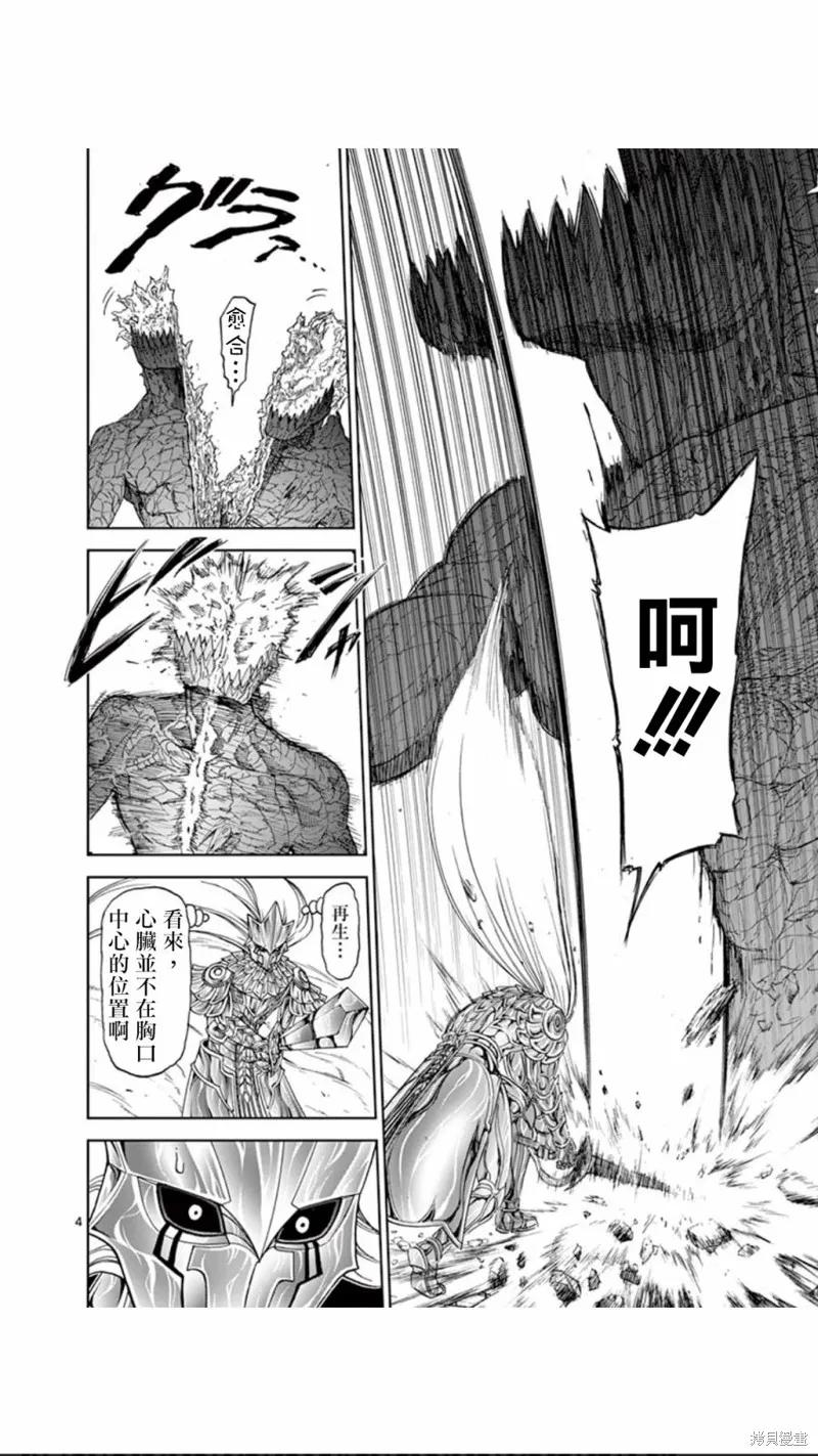 第77话-血与灰的女王-バコハジメ（第4张）