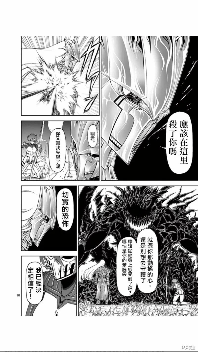 第77话-血与灰的女王-バコハジメ（第10张）