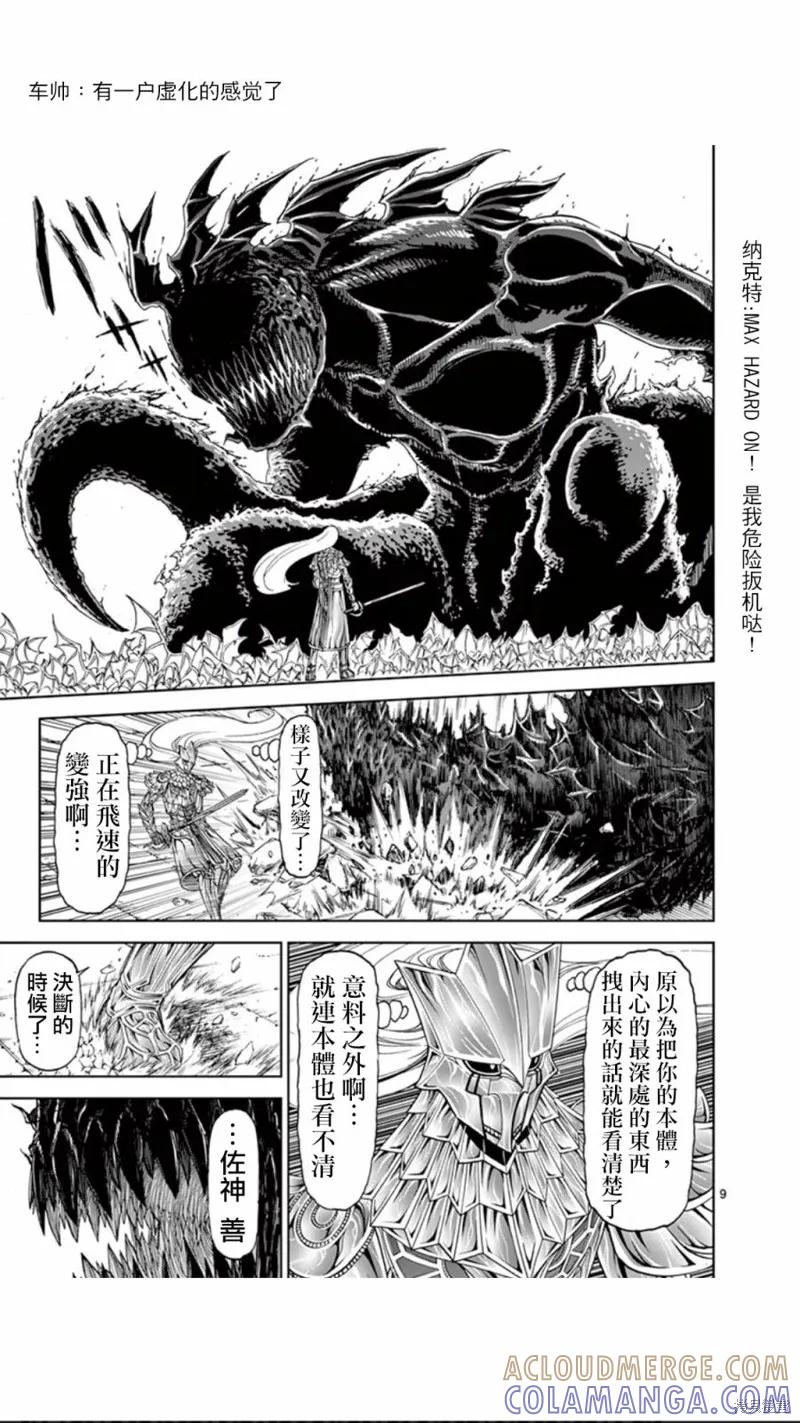 第77话-血与灰的女王-バコハジメ（第9张）