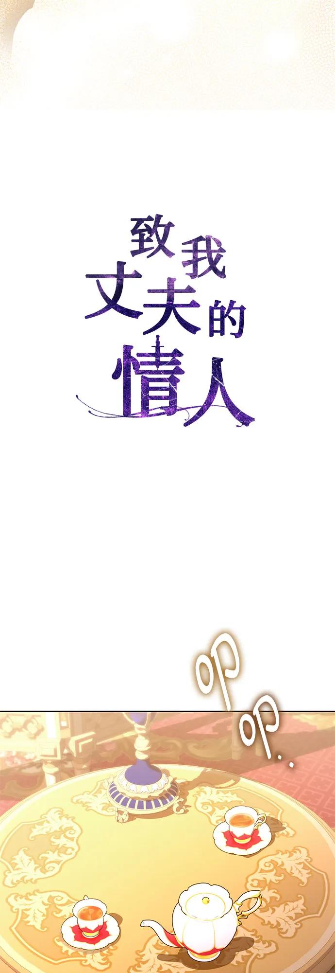 第88话（第2季完）-致我丈夫的情人-Nessa/Lachic,Dancingbrain（第26张）