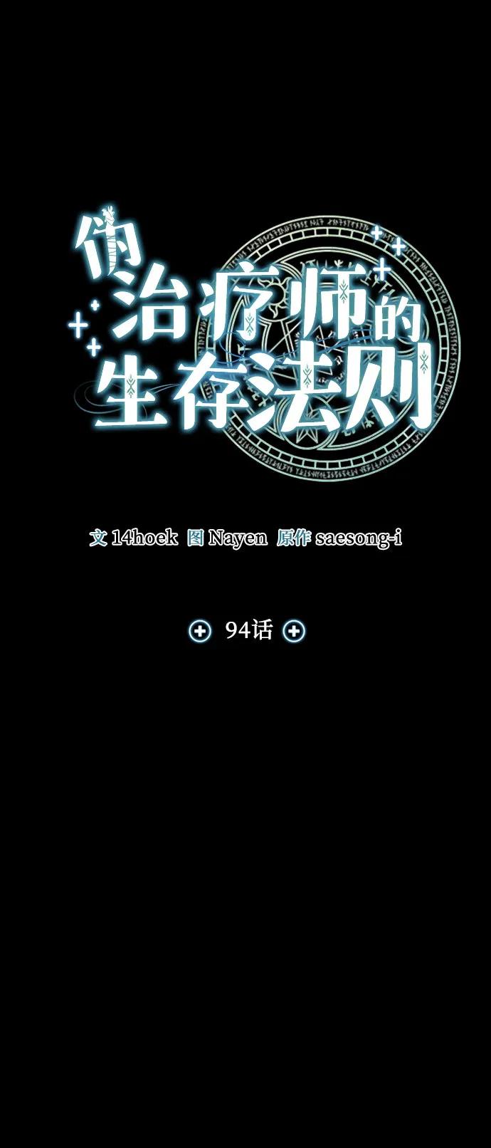 第94话-伪治疗师的生存法则-14hoek/saesong-i,Nayen（第17张）