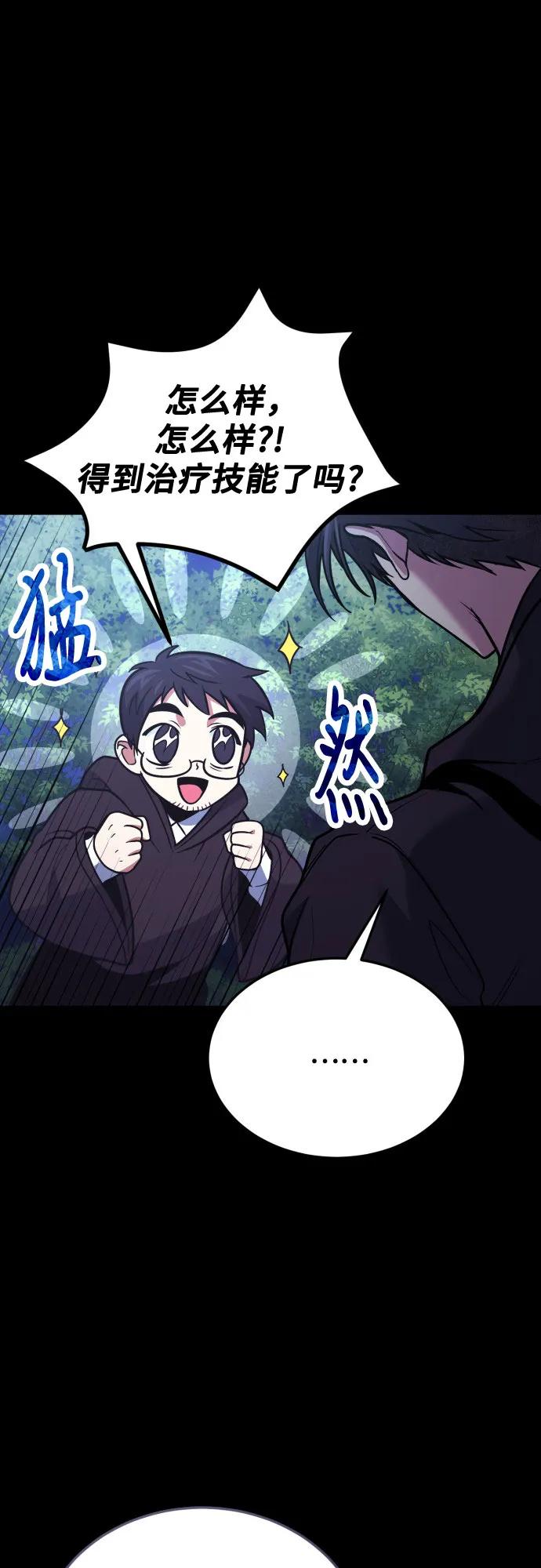 第95话-伪治疗师的生存法则-14hoek/saesong-i,Nayen（第14张）