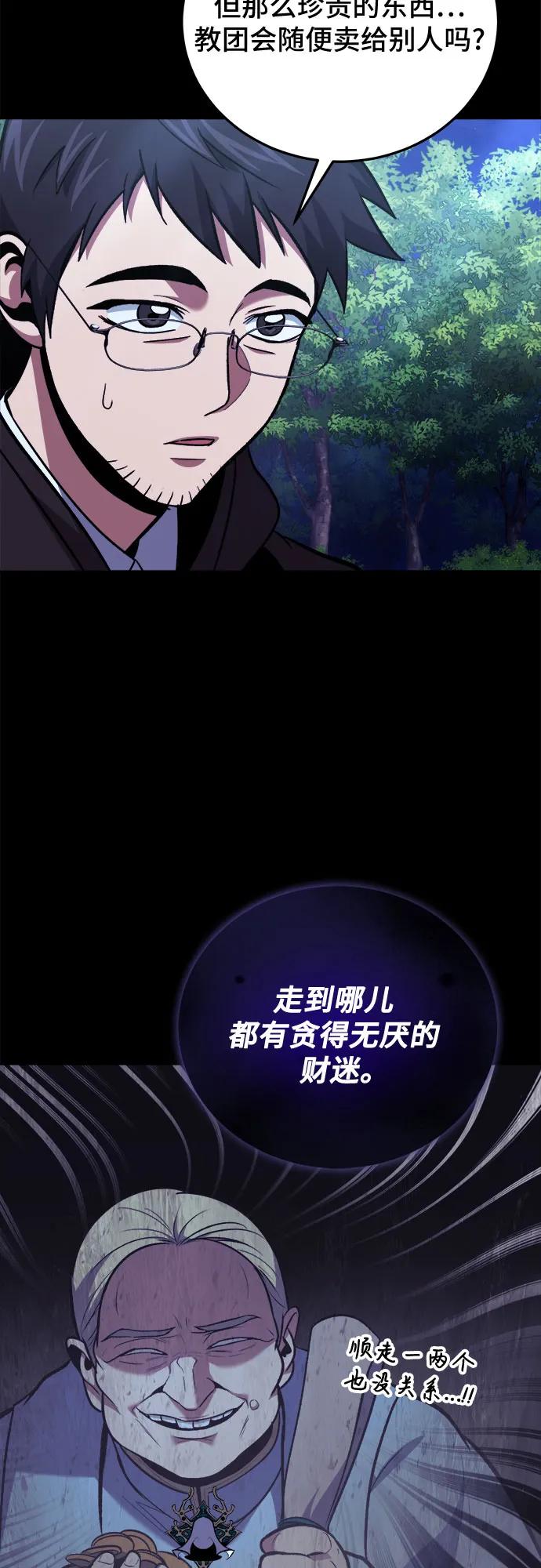 第95话-伪治疗师的生存法则-14hoek/saesong-i,Nayen（第6张）