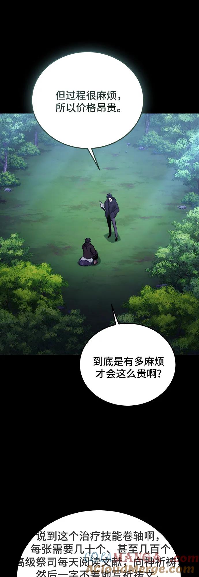 第95话-伪治疗师的生存法则-14hoek/saesong-i,Nayen（第4张）