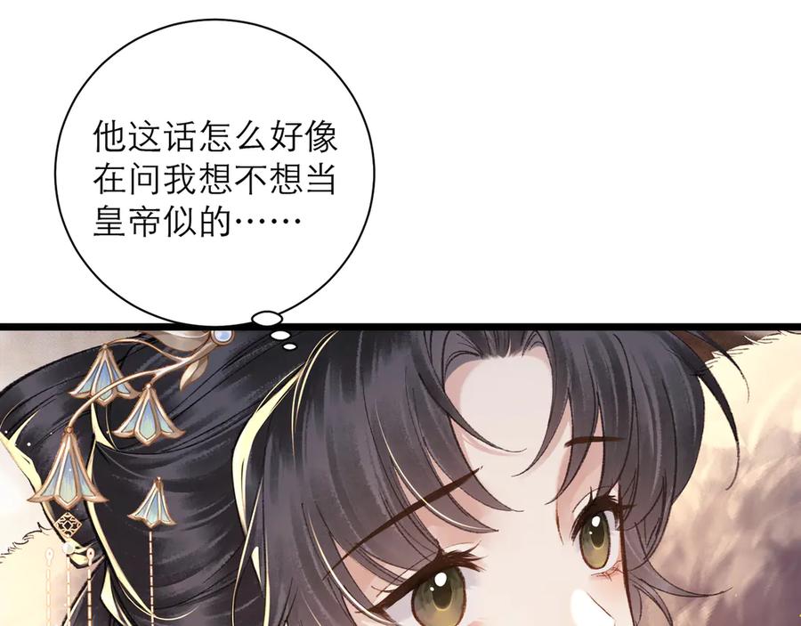 第96话算帐-嫁反派-布丁琉璃（原著）+猫猫头（第16张）
