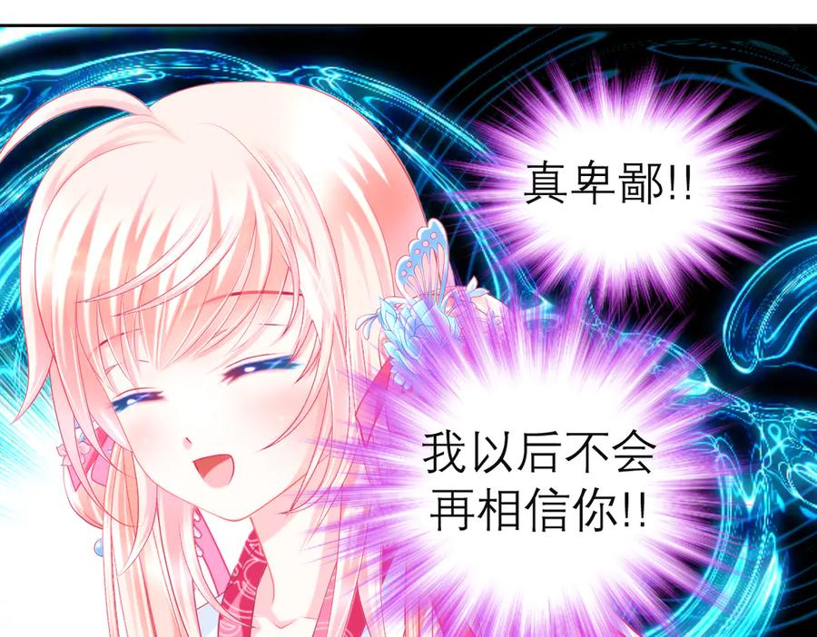 181是谁在下棋，谁又是棋子？-恋上月夜花蝶(新)-茶茶猫秦仪（第14张）