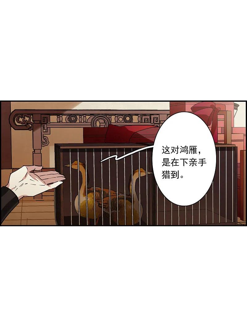 第213话提亲4-上国赋之千堆雪-飒飒动漫（第4张）