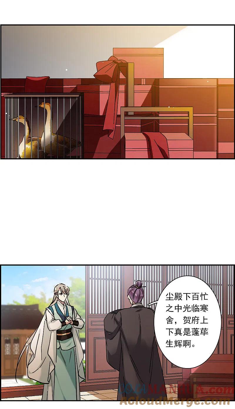 第213话提亲4-上国赋之千堆雪-飒飒动漫（第3张）