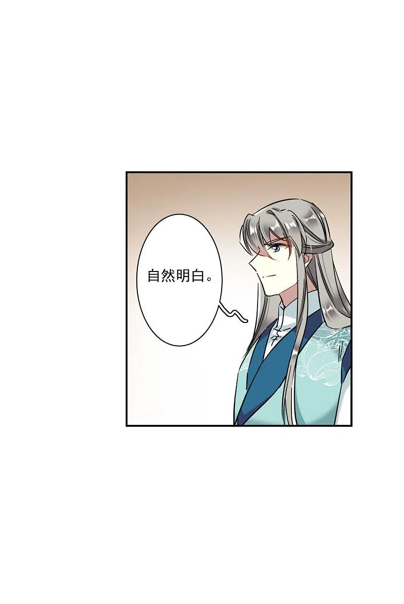 第213话提亲4-上国赋之千堆雪-飒飒动漫（第6张）