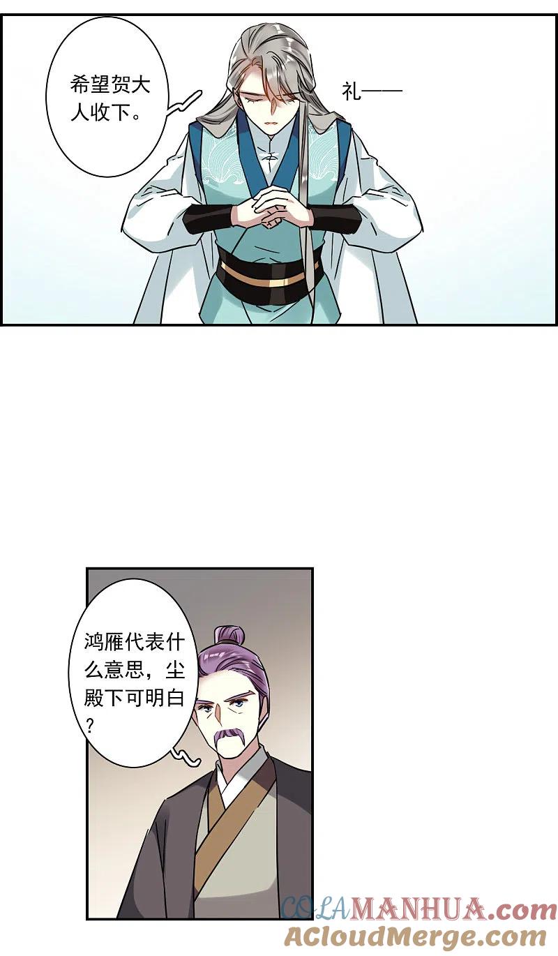 第213话提亲4-上国赋之千堆雪-飒飒动漫（第5张）
