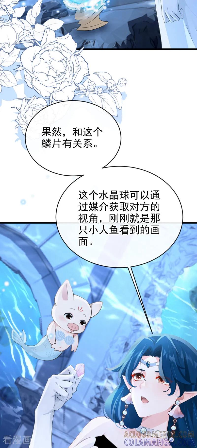 第244话人鱼王子现身-快穿系统：反派大佬不好惹-iCiyuan动漫（第13张）