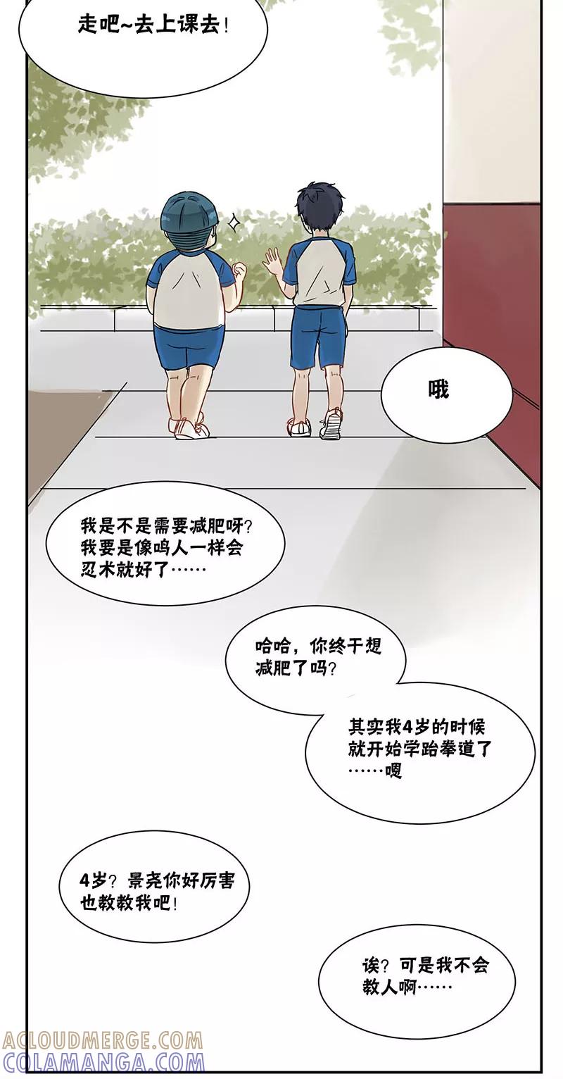 第29话-蜜糖方程式-阿柯文化（第11张）