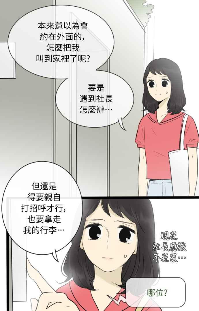 第130话-先热情地打扫吧？！-AENGO（第25张）
