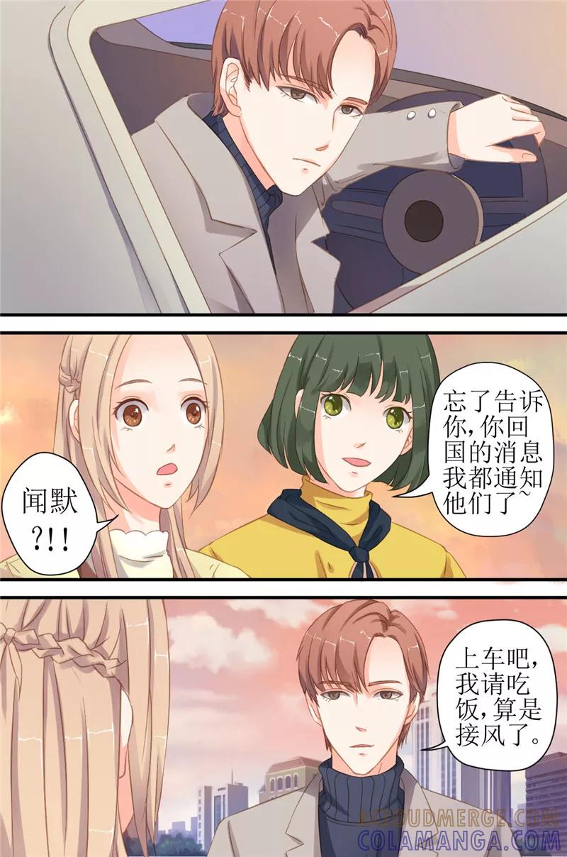 第13话旧友归来-前妻，别来无恙-书丛漫画（第3张）