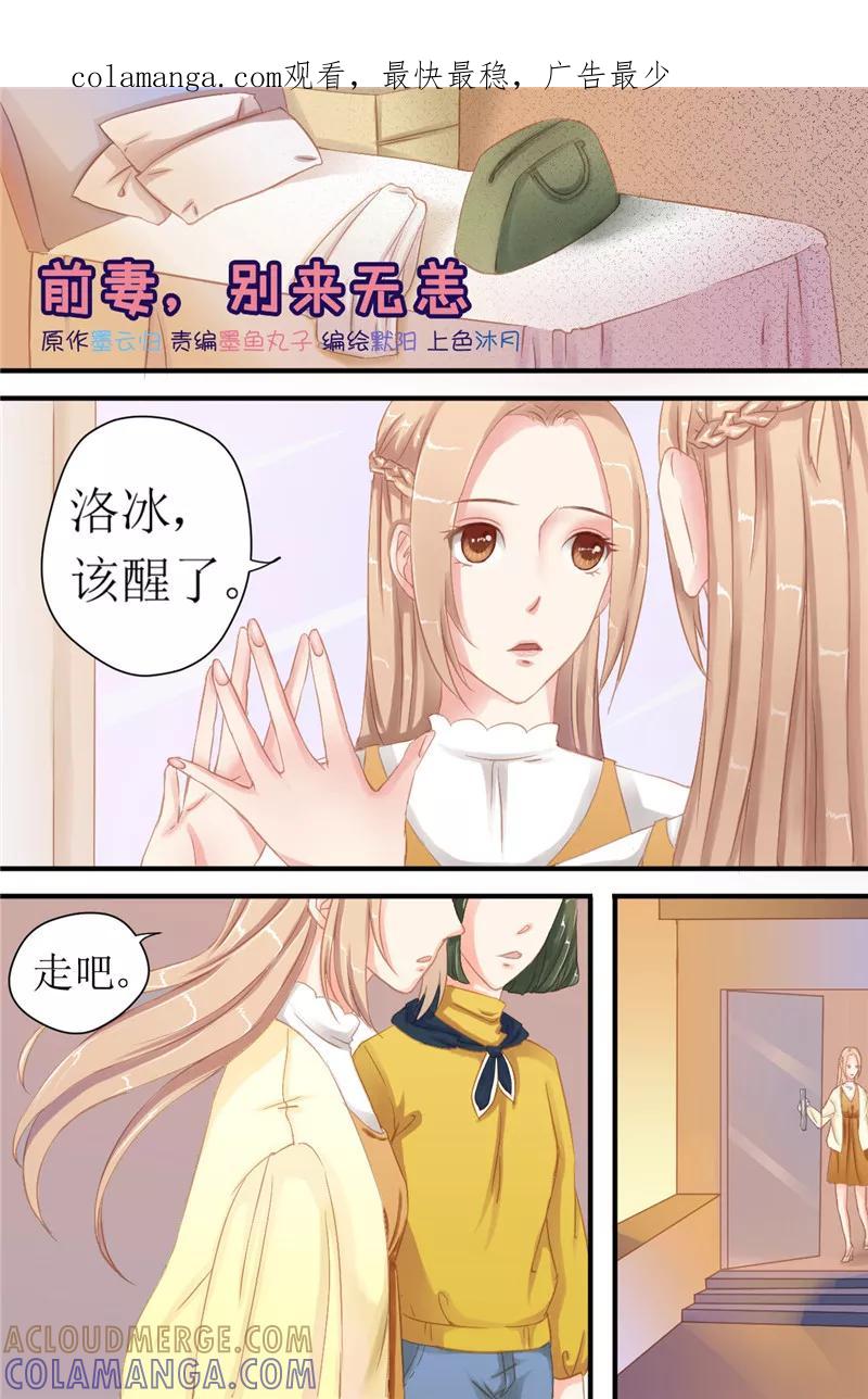 第13话旧友归来-前妻，别来无恙-书丛漫画（第1张）
