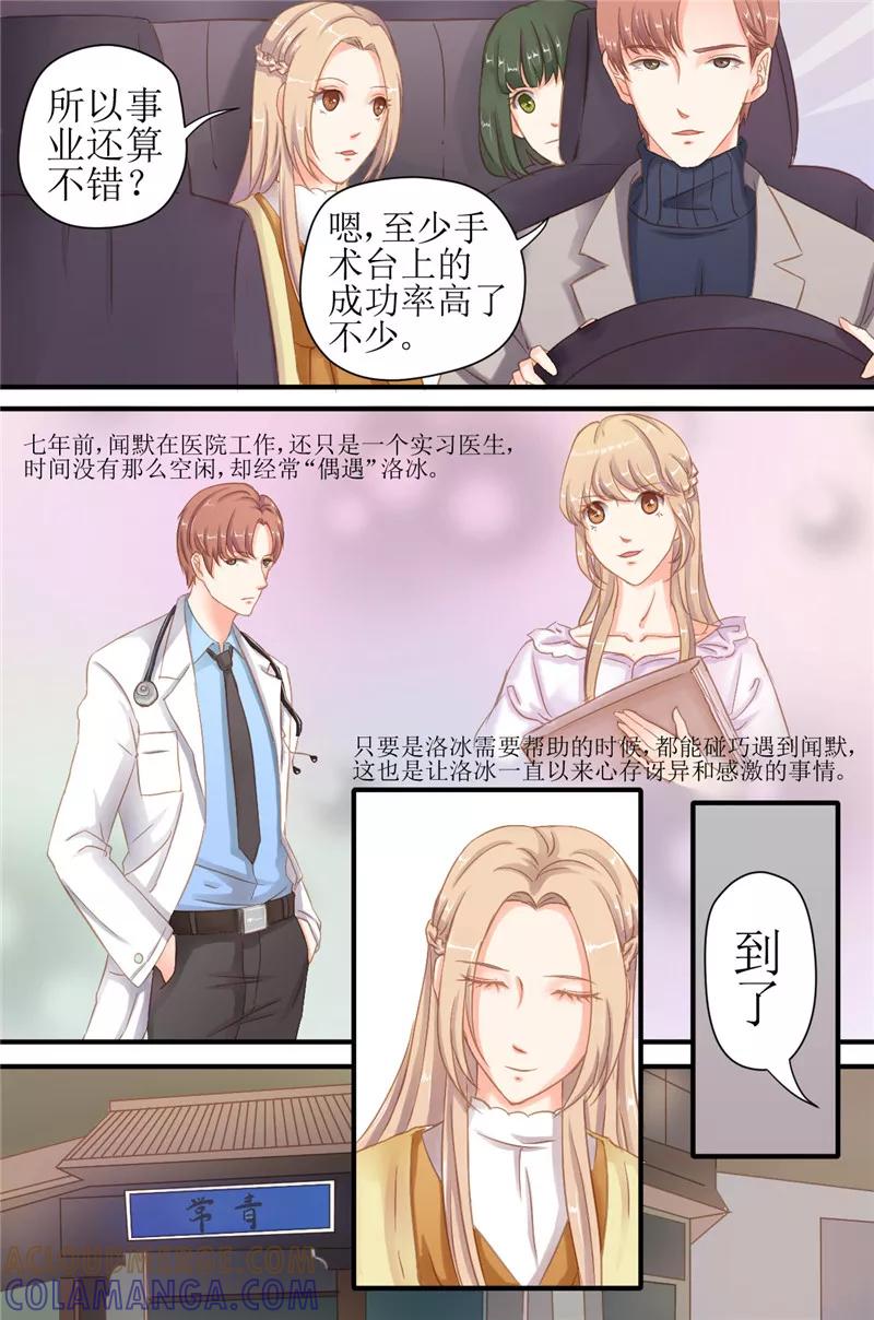 第13话旧友归来-前妻，别来无恙-书丛漫画（第4张）
