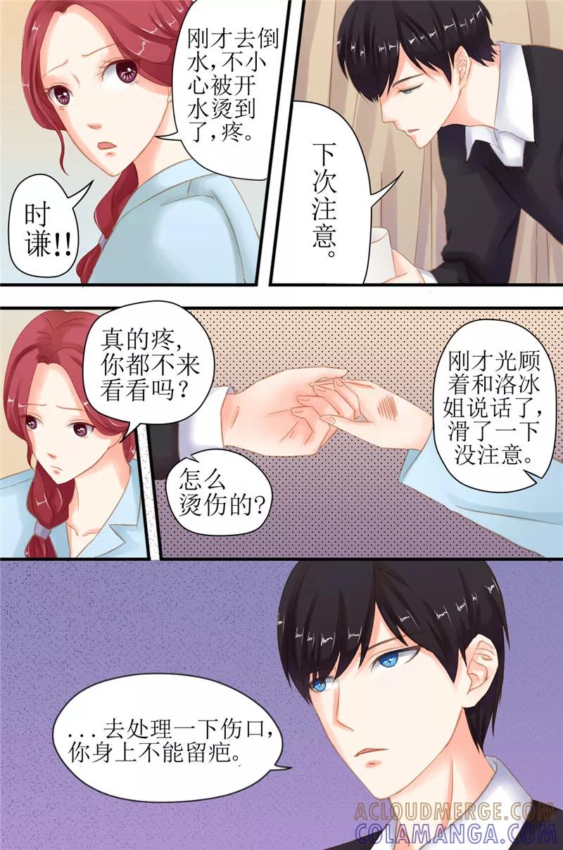 第13话旧友归来-前妻，别来无恙-书丛漫画（第6张）