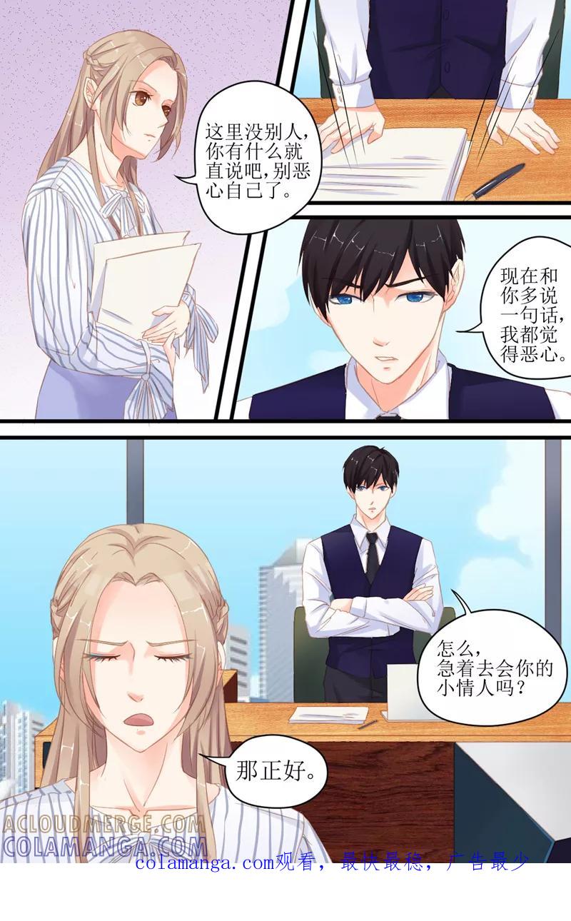 第14话办公室里的针锋相对-前妻，别来无恙-书丛漫画（第8张）