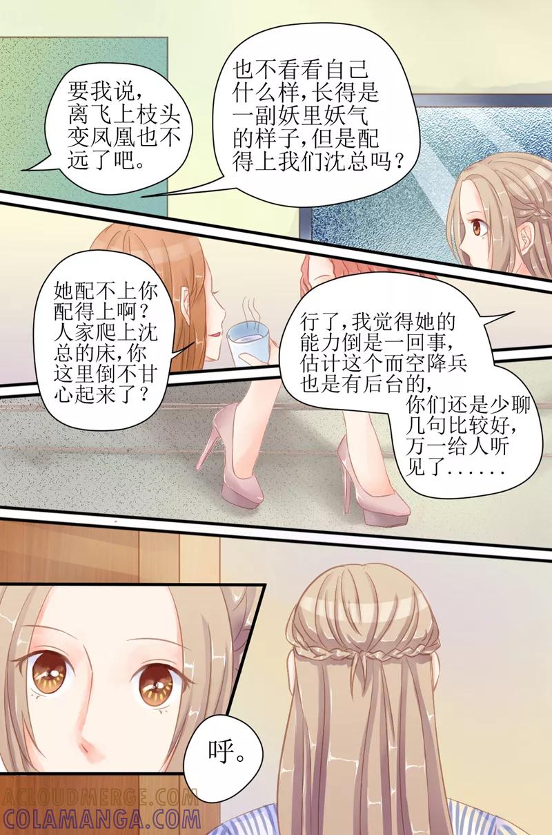第14话办公室里的针锋相对-前妻，别来无恙-书丛漫画（第4张）