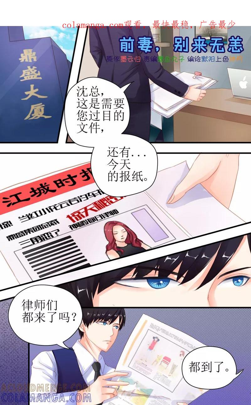 第14话办公室里的针锋相对-前妻，别来无恙-书丛漫画（第1张）