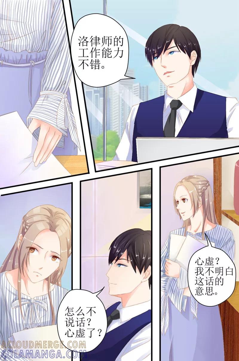 第14话办公室里的针锋相对-前妻，别来无恙-书丛漫画（第6张）