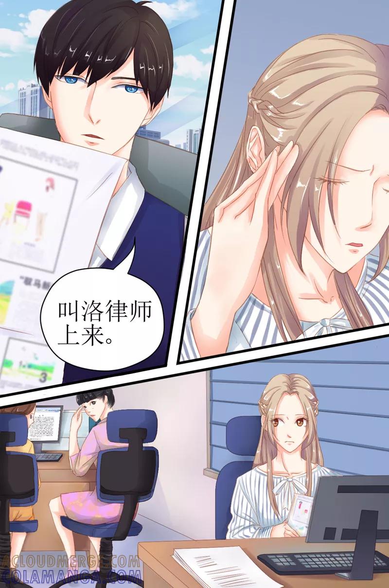 第14话办公室里的针锋相对-前妻，别来无恙-书丛漫画（第2张）