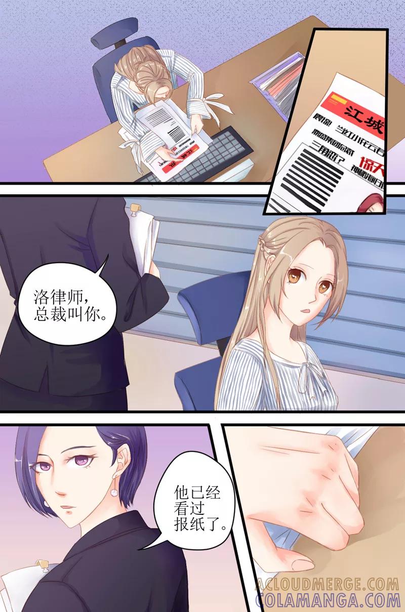 第14话办公室里的针锋相对-前妻，别来无恙-书丛漫画（第3张）