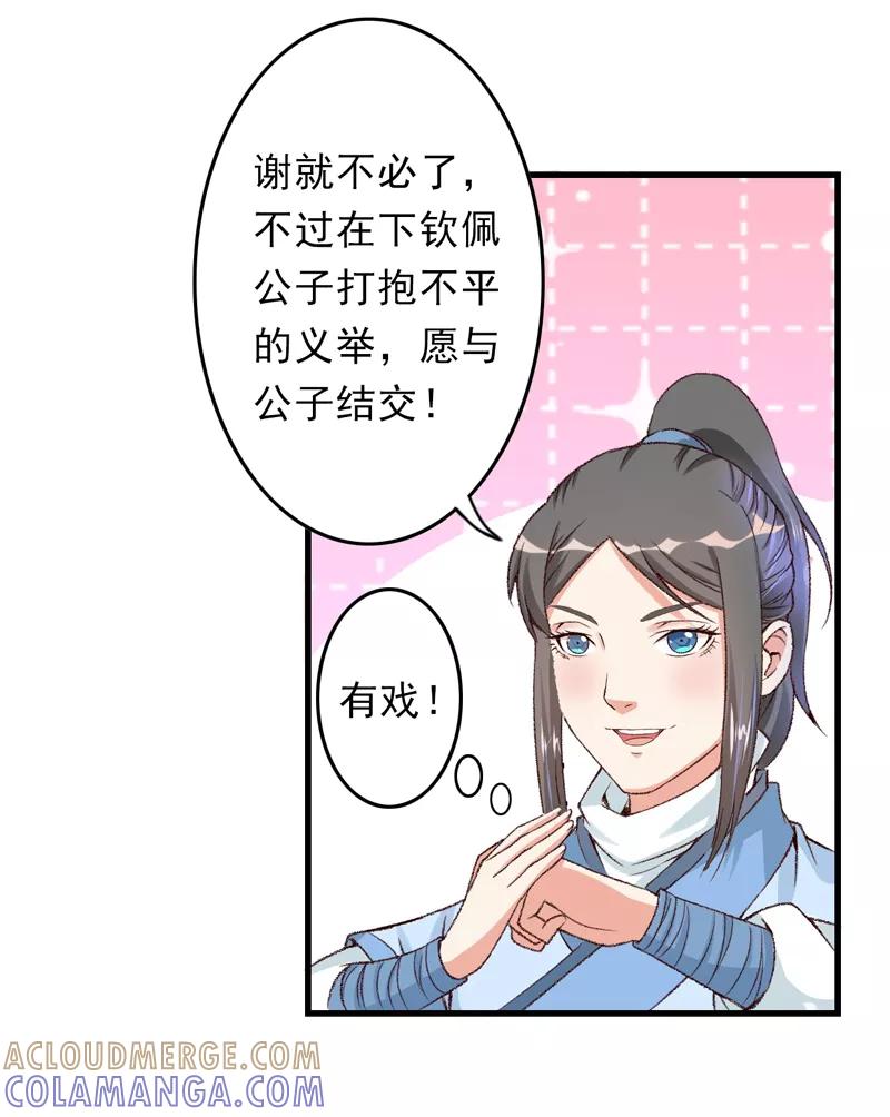 第13话三人结交-跨越次元撩美男-开源动漫（第7张）