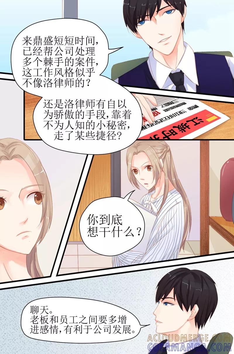 第14话办公室里的针锋相对-前妻，别来无恙-书丛漫画（第7张）