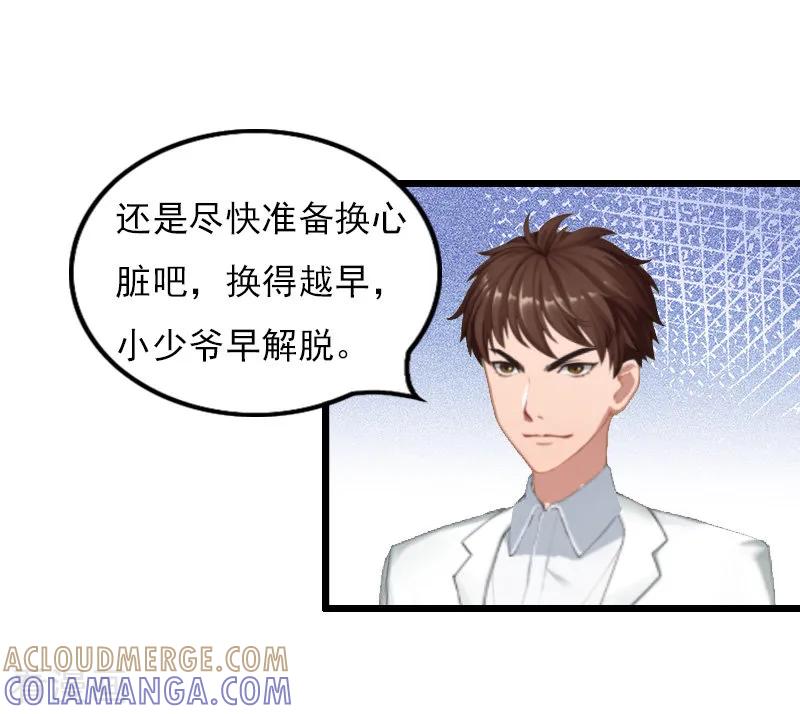 第20话意外-无理总裁痴心爱-元气弹漫画 泛次元文化（第3张）