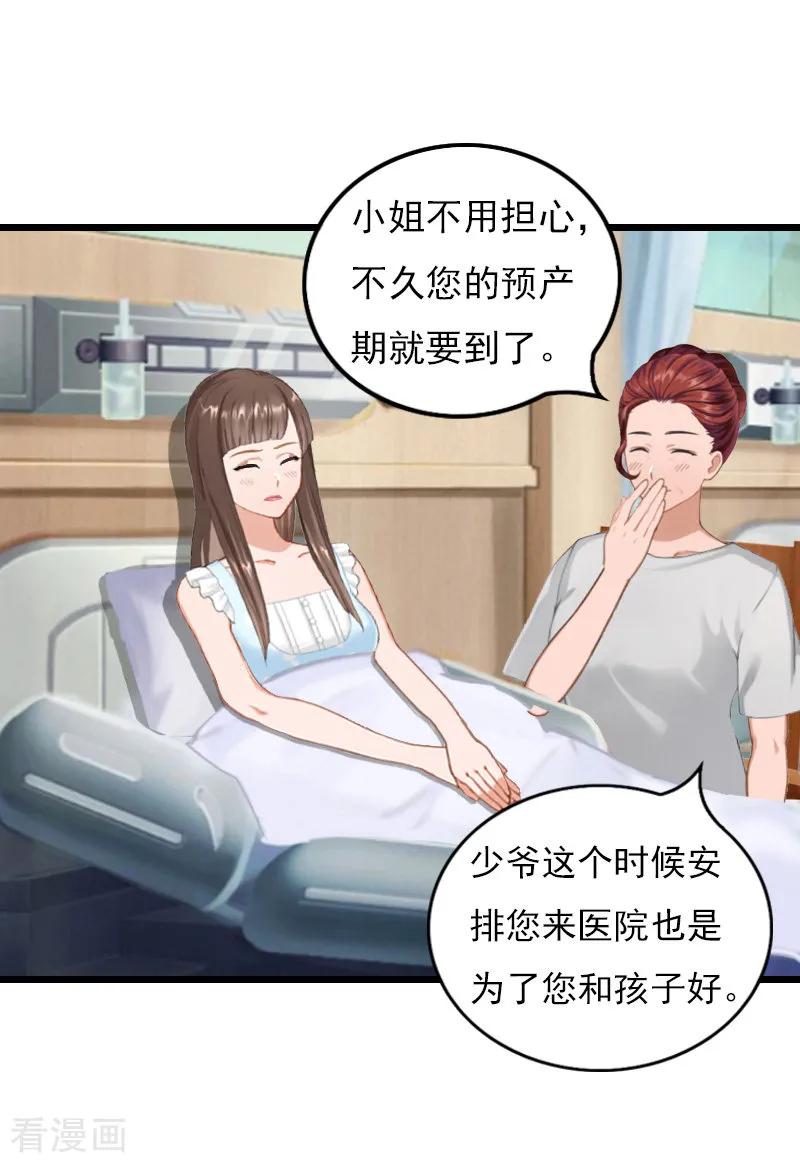第20话意外-无理总裁痴心爱-元气弹漫画 泛次元文化（第8张）