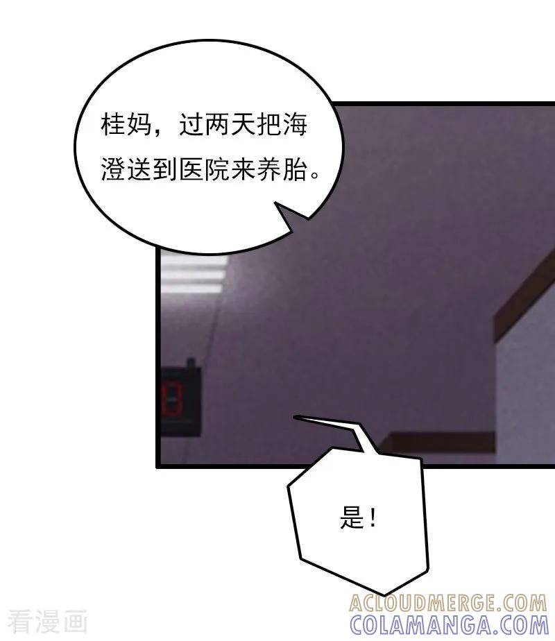 第20话意外-无理总裁痴心爱-元气弹漫画 泛次元文化（第5张）