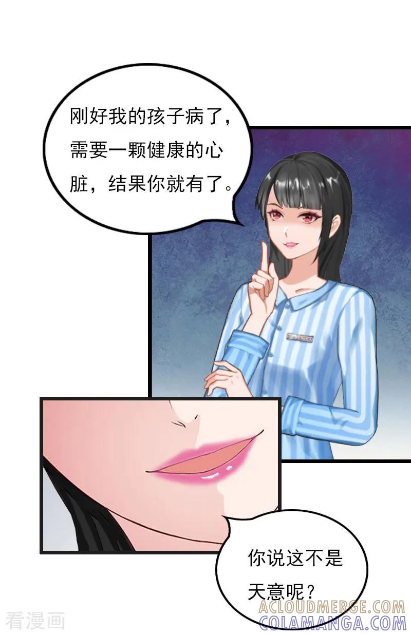 第20话意外-无理总裁痴心爱-元气弹漫画 泛次元文化（第27张）
