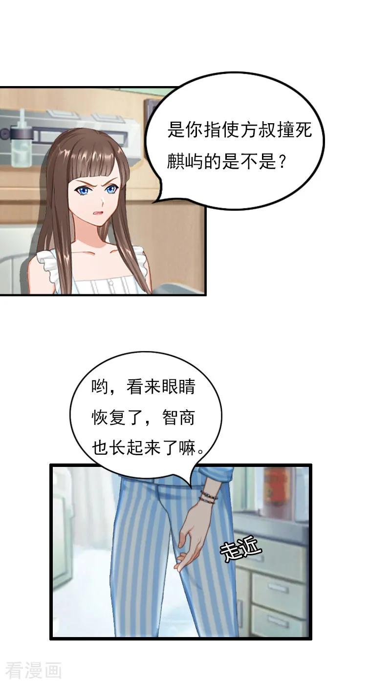 第20话意外-无理总裁痴心爱-元气弹漫画 泛次元文化（第16张）