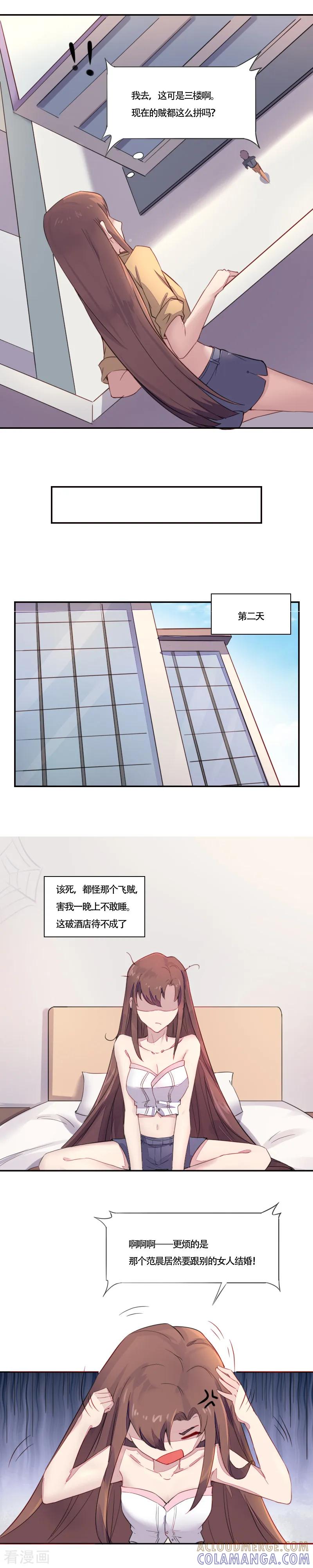 第5话专业碰瓷-破产大小姐-斯淼动漫（第3张）