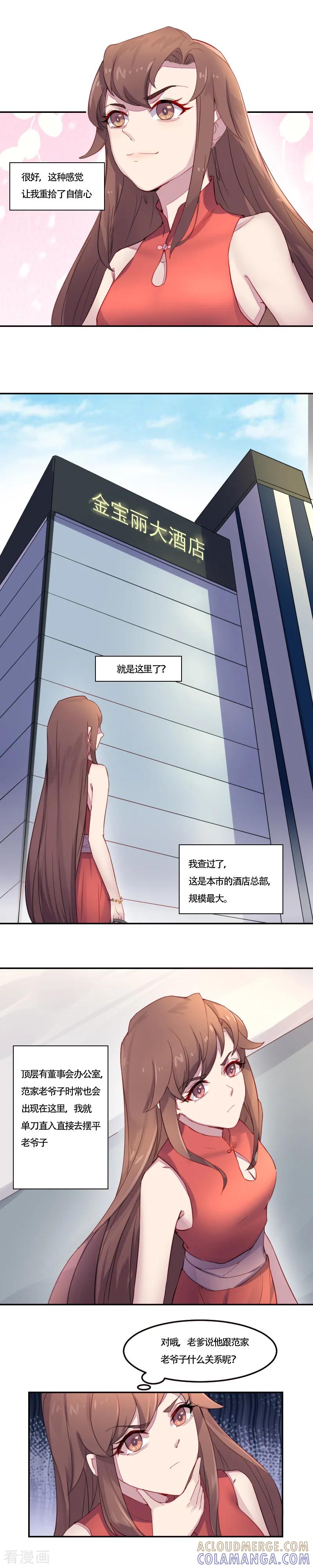 第5话专业碰瓷-破产大小姐-斯淼动漫（第6张）
