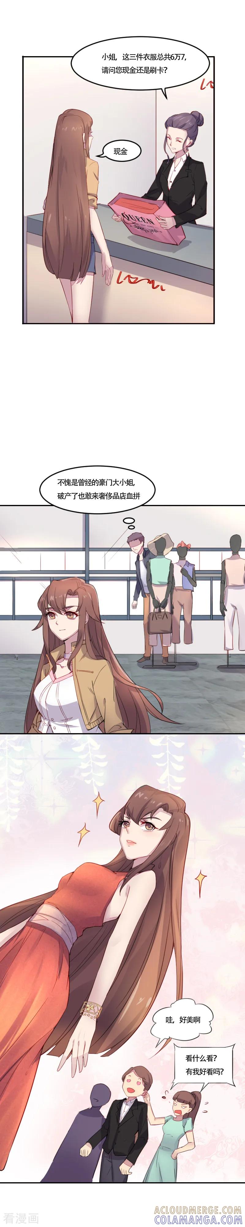 第5话专业碰瓷-破产大小姐-斯淼动漫（第5张）