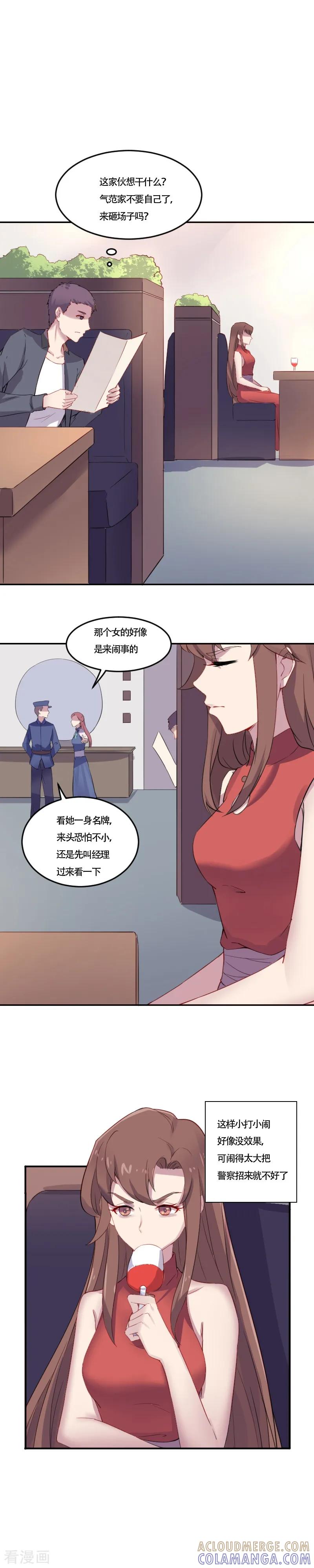 第5话专业碰瓷-破产大小姐-斯淼动漫（第10张）