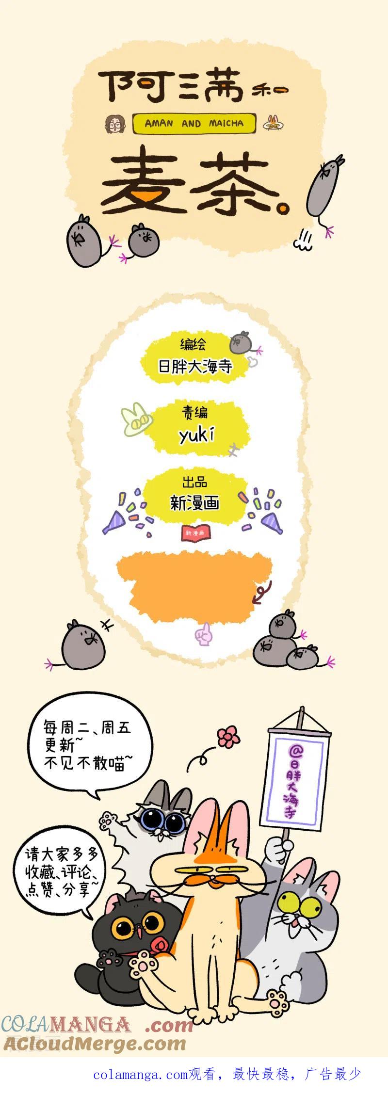 第24话2夏日飘絮-阿满和麦茶-新漫画 日胖大海寺（第6张）