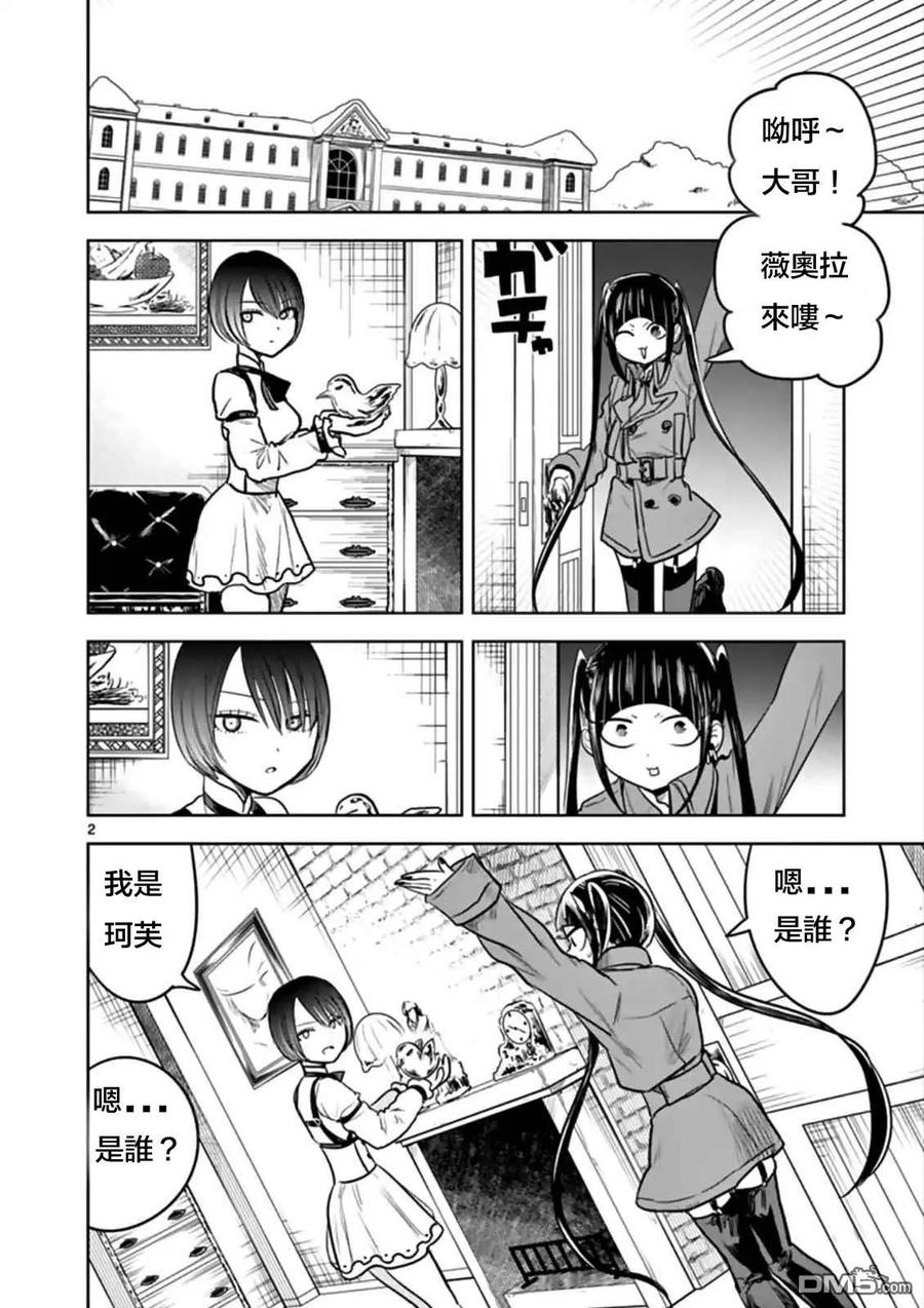 048可疑人士-死神少爷与黑女仆-井上小春,小学馆（第2张）