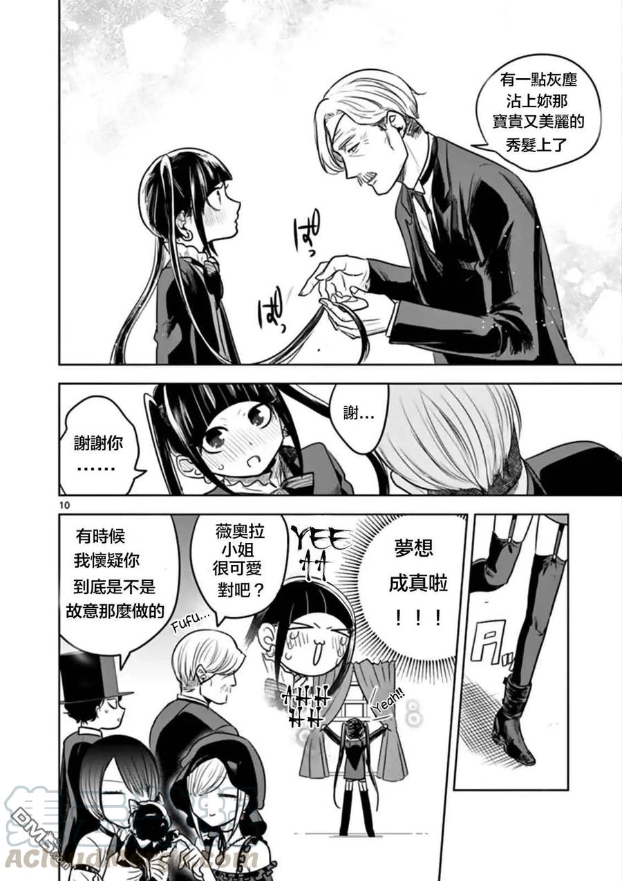 048可疑人士-死神少爷与黑女仆-井上小春,小学馆（第9张）