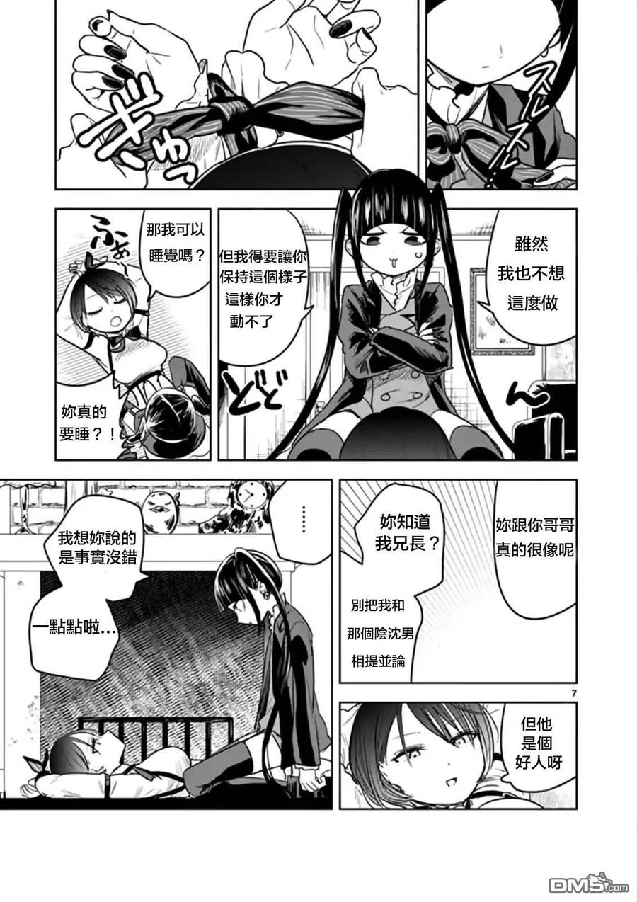 048可疑人士-死神少爷与黑女仆-井上小春,小学馆（第6张）