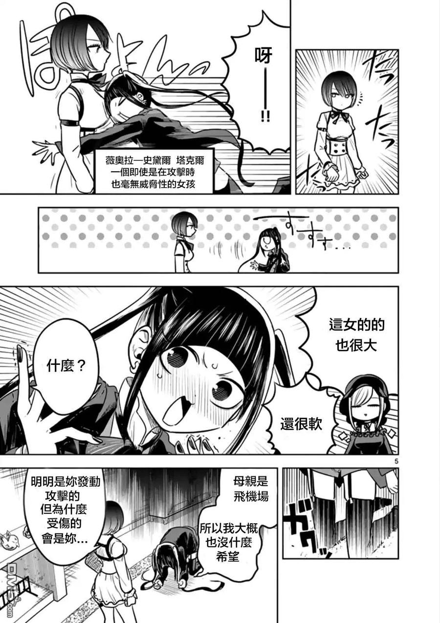 048可疑人士-死神少爷与黑女仆-井上小春,小学馆（第4张）